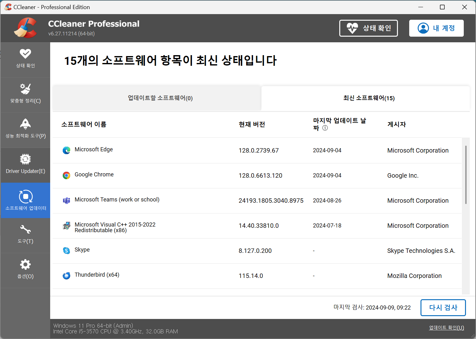 CCleaner PC 최적화 | 어베스트코리아