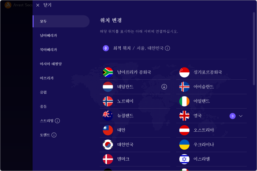 AVAST Secureline VPN 지역