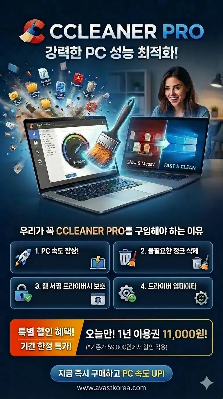Ccleaner ���� 11,000��