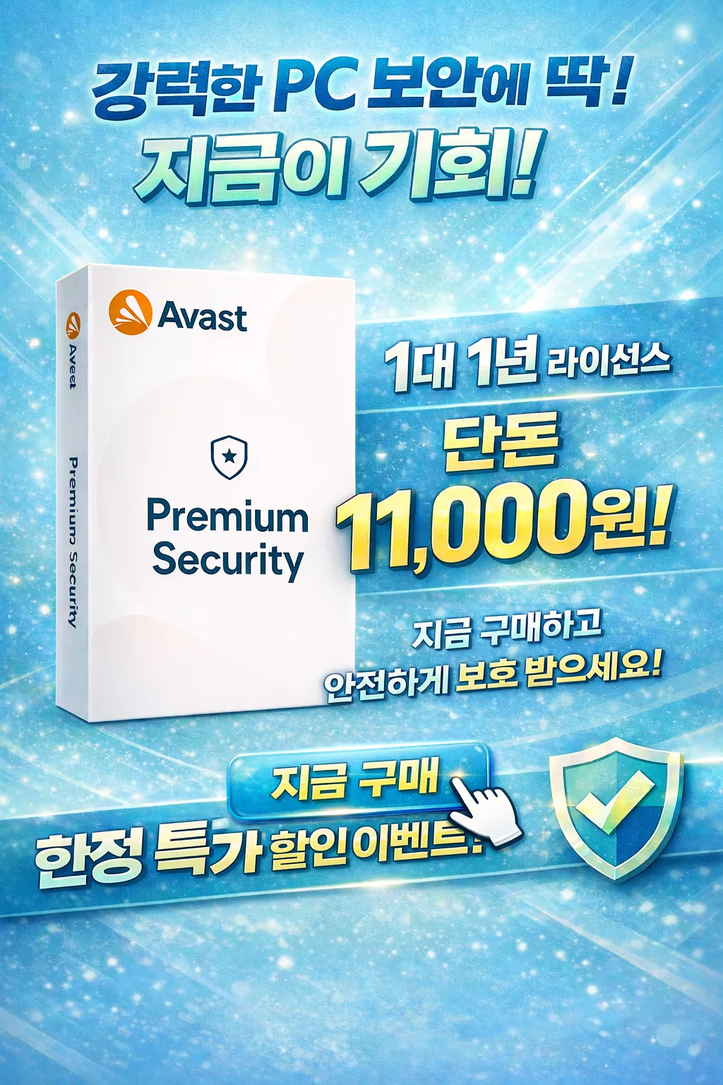 AVAST �����̾� ��� ���� �Ǹ� �� (�������) - 11,000�� - ������ PC ���� ������ ��ȸ