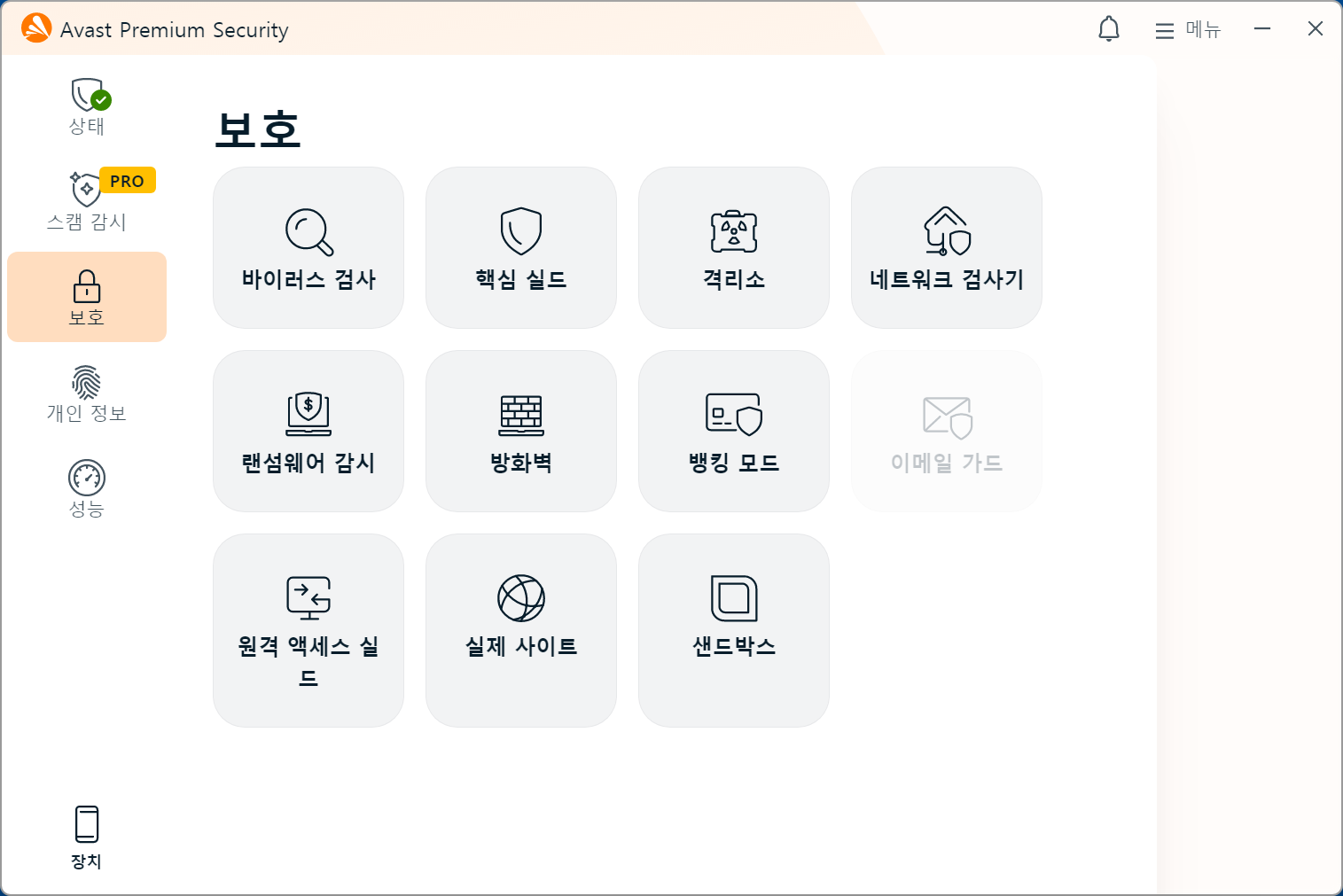 AVAST �����̾� ��ť��Ƽ ��ũȭ�� - ��ȣ
