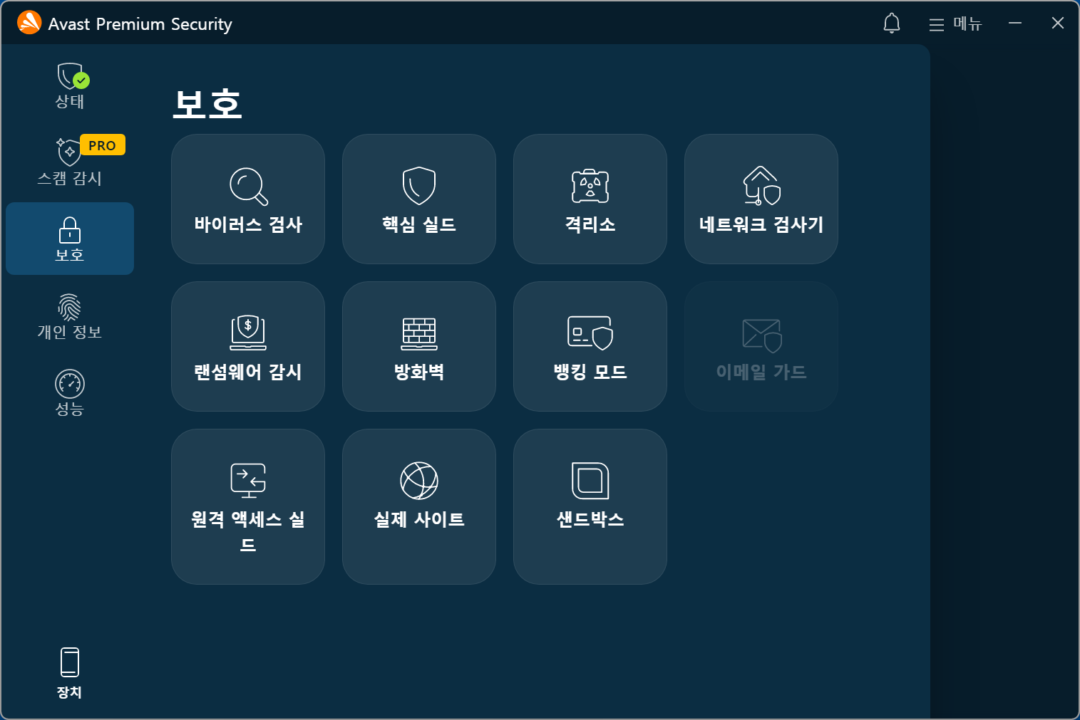 AVAST �����̾� ��ť��Ƽ ��ũȭ�� - ��ȣ